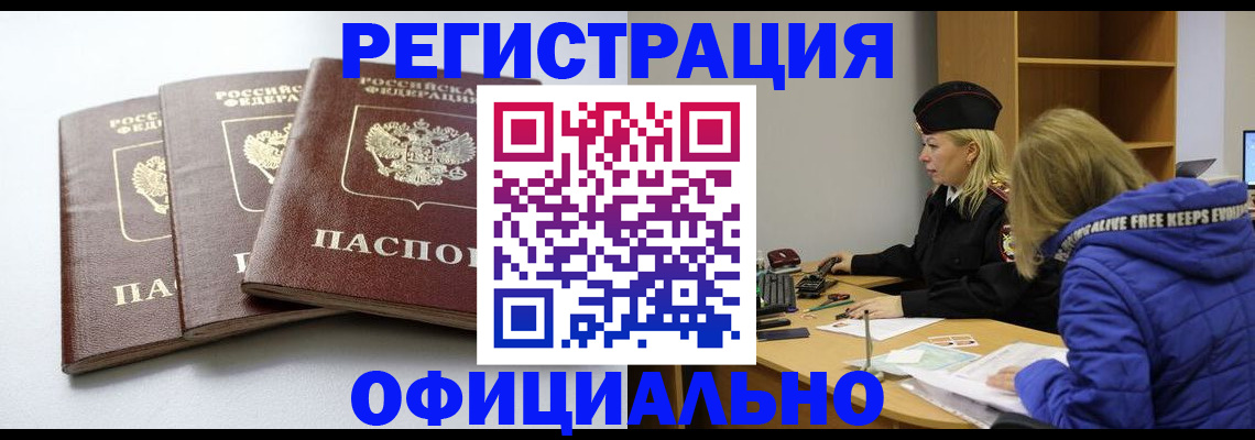 прописка для военкомата в Новом Уренгое
