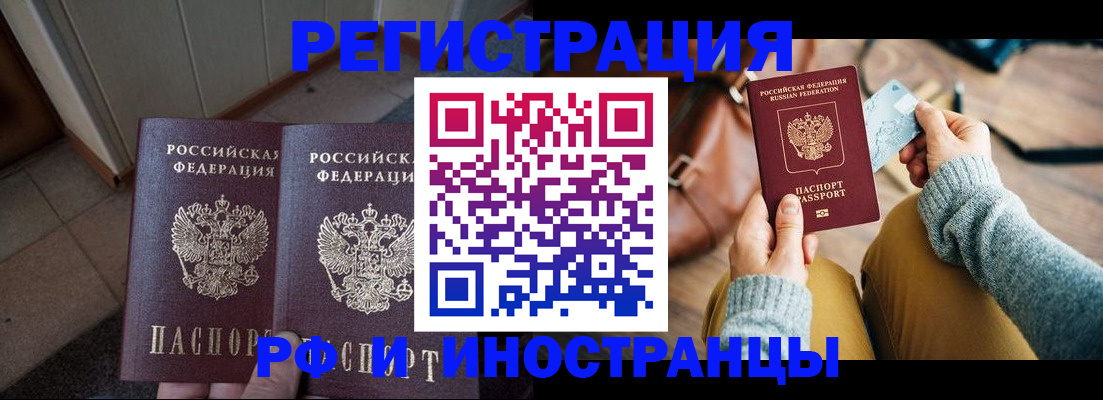 временная регистрация купить в Новом Уренгое