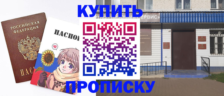 прописка в Новом Уренгое